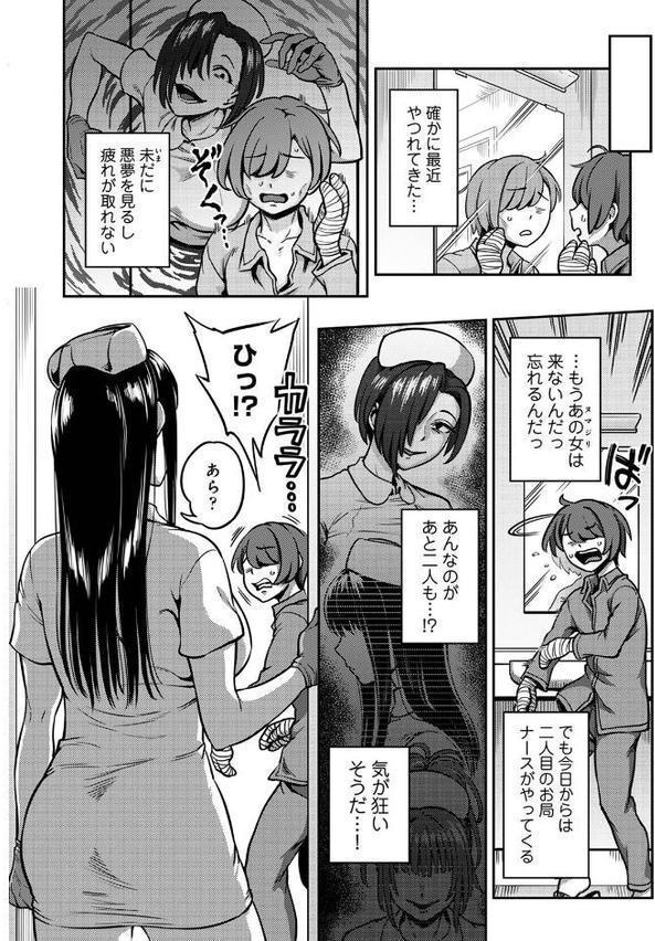 【単行本版】搾精病棟〜性格最悪のナースしかいない病院で射精管理生活〜