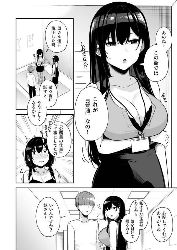 お姉さんとシよ？〜えちんぽカードでやりたい放題〜（9）【18禁】