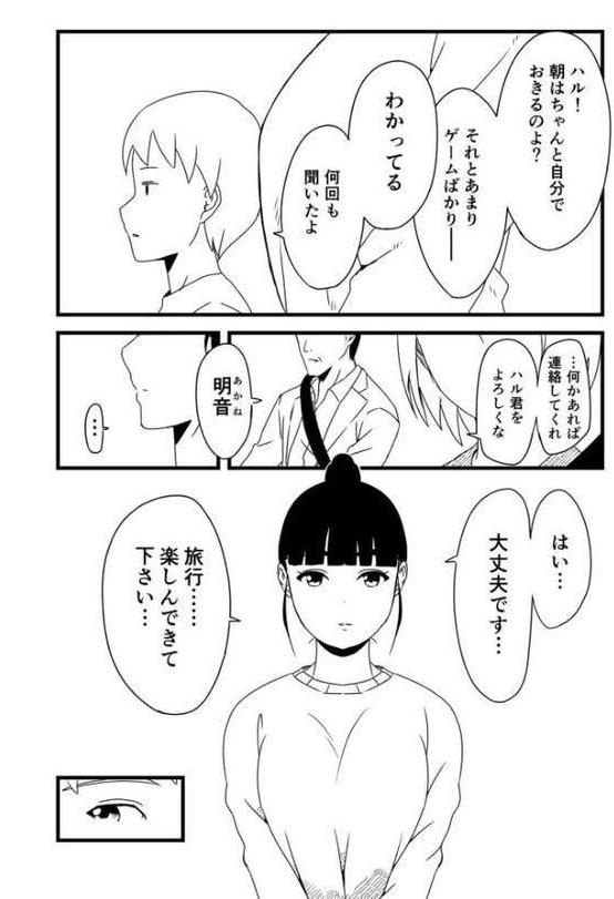 義理の姉との七日間生活