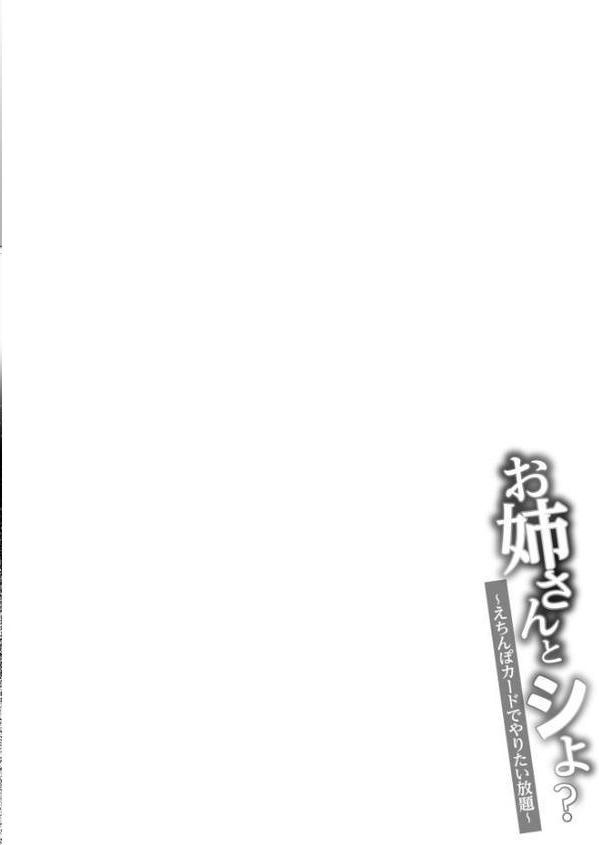 お姉さんとシよ？〜えちんぽカードでやりたい放題〜