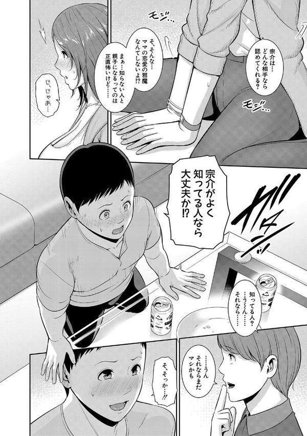 新・友達の母親（下）通常版