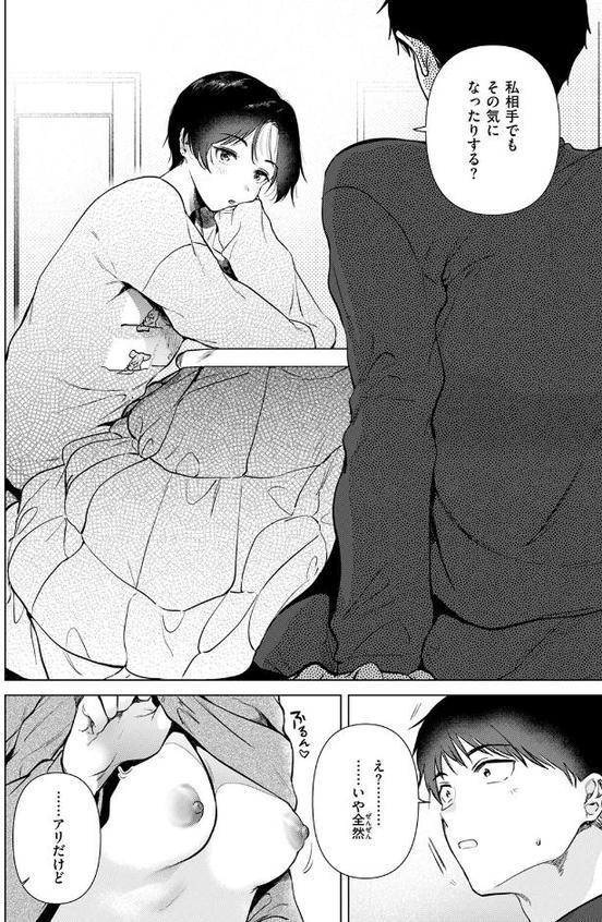 幼馴染とセフレになる日