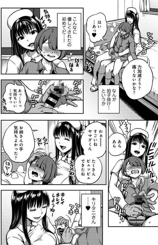 【単行本版】搾精病棟〜性格最悪のナースしかいない病院で射精管理生活〜