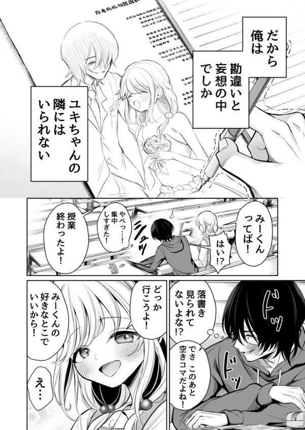 大好きだよ、ユキちゃん -15年間片想いしてる幼馴染と夢で色々する話ー