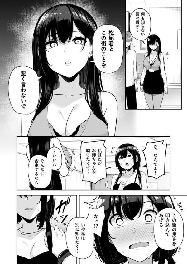 お姉さんとシよ？〜えちんぽカードでやりたい放題〜（9）【18禁】