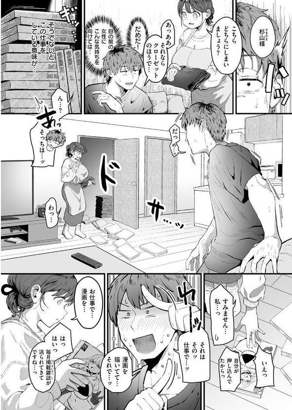 家事代行の水谷さん