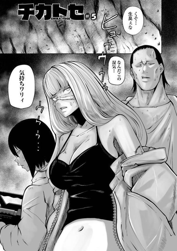 チカトセ ハーフ版