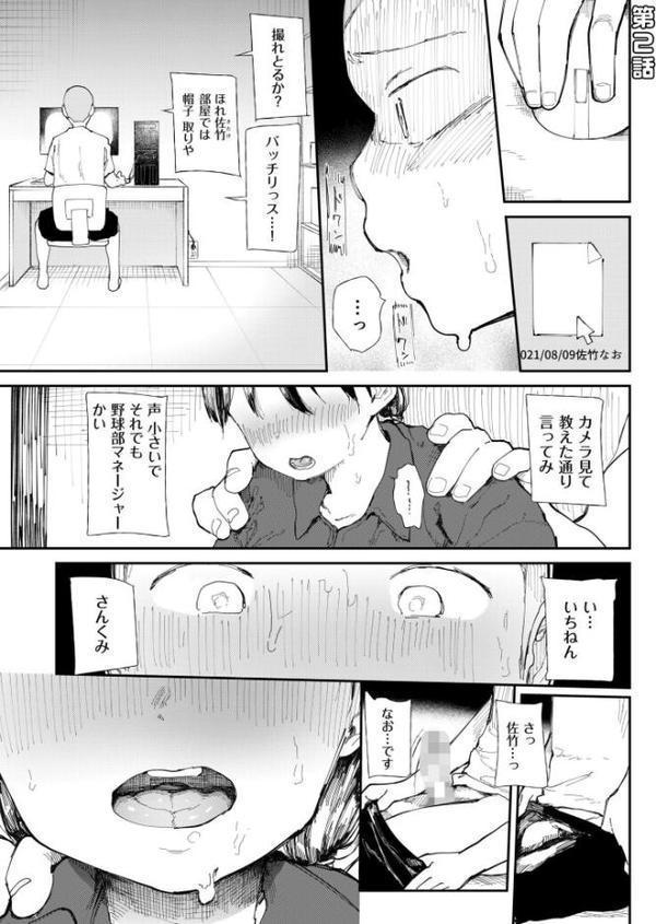 〇□学園野球部〜真夏の合宿中に種付けされる女子マネージャーたち〜