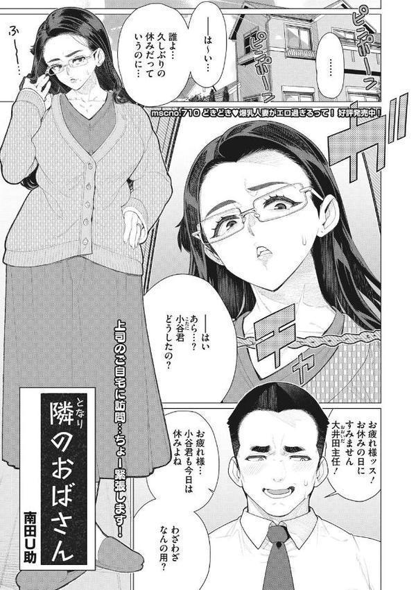 奥様方の淫ボイス