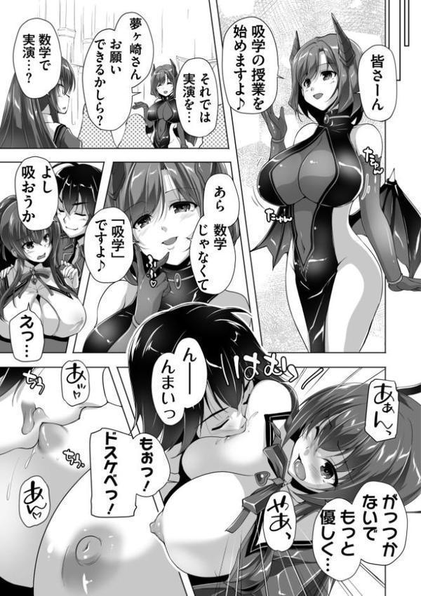 もっと！孕ませ！炎のおっぱい異世界超エロ◇サキュバス学園！ Adult Edition【FANZA限定特典付】