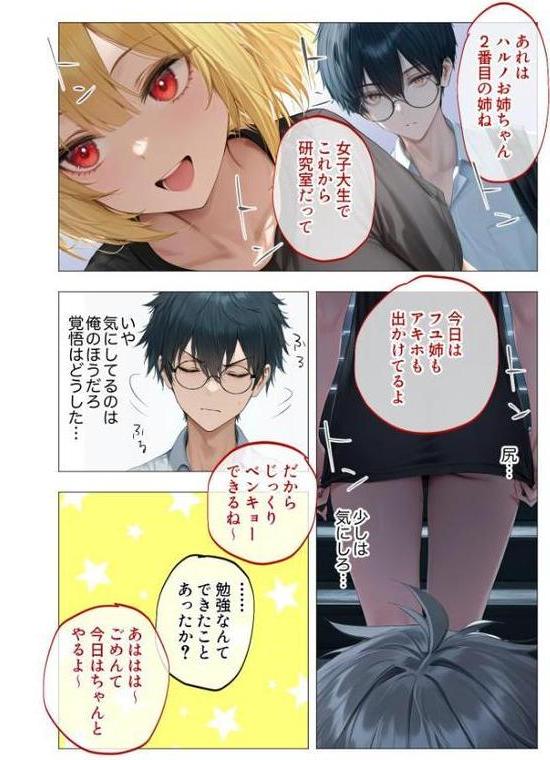 真夏のビッチな姉妹ハーレム 〜オ○ニー中毒ギャル達の家庭教師になった俺〜 モザイク版