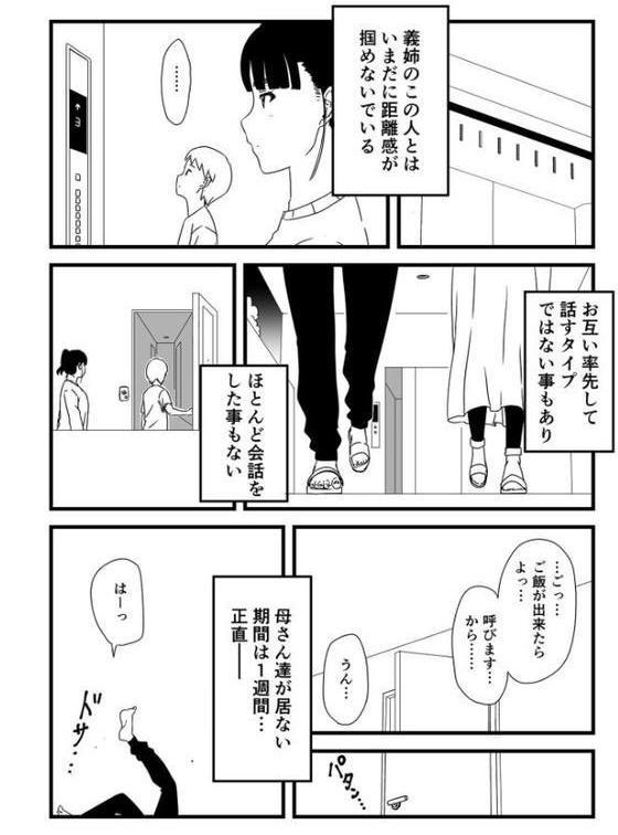 義理の姉との七日間生活