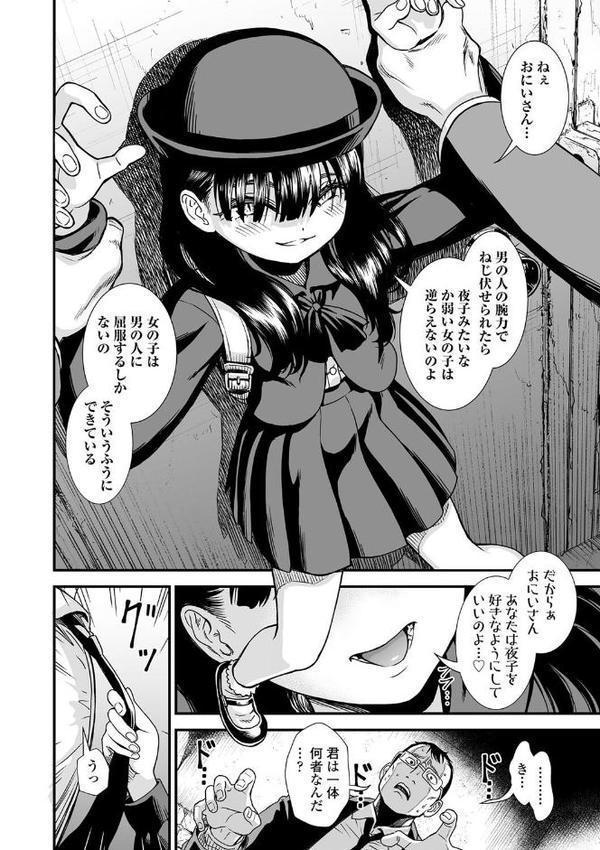 真夜中の夜子さん【FANZA限定特典付き】