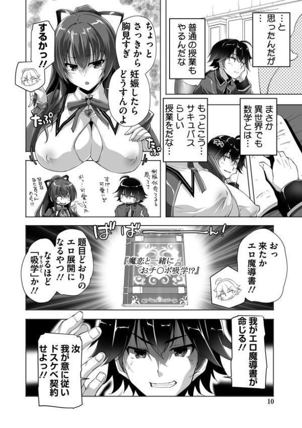 もっと！孕ませ！炎のおっぱい異世界超エロ◇サキュバス学園！ Adult Edition【FANZA限定特典付】