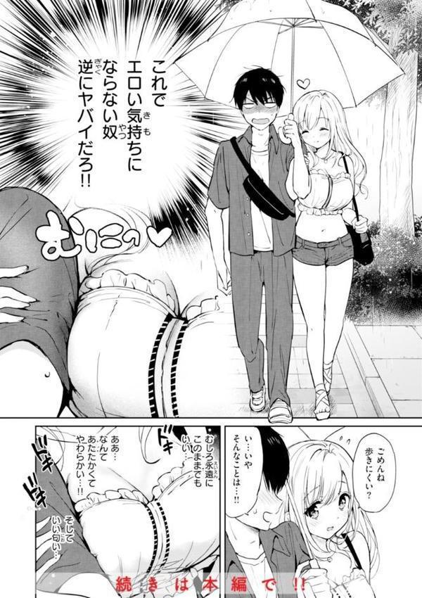 好きすぎてしかたがない！【FANZA限定おまけ付き】