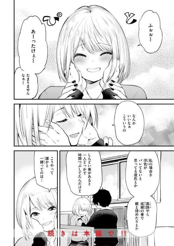 ごほーびほしいな？【デジタル版限定おまけ付き】