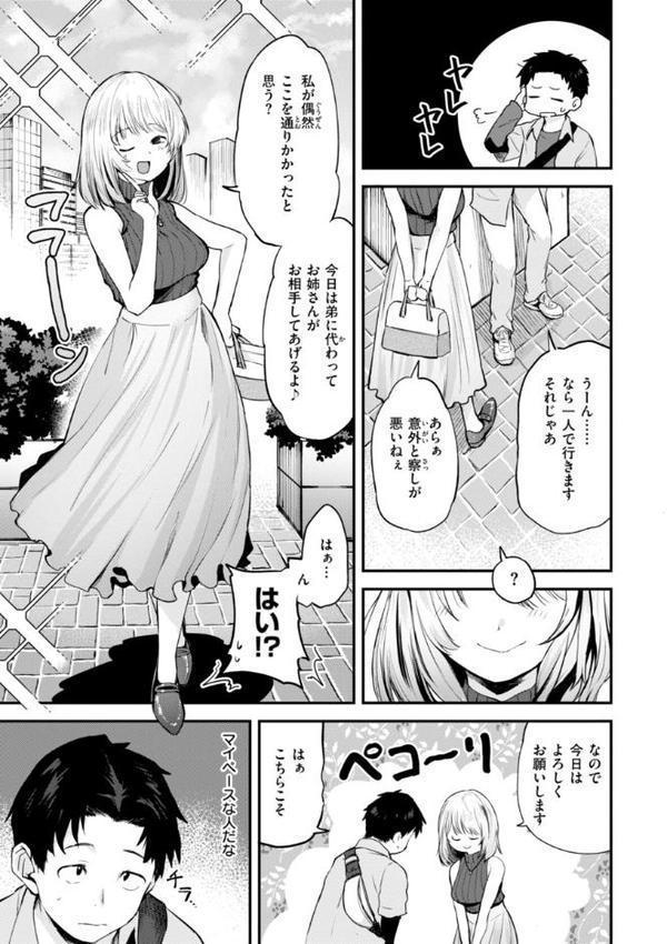 ごほーびほしいな？【デジタル版限定おまけ付き】