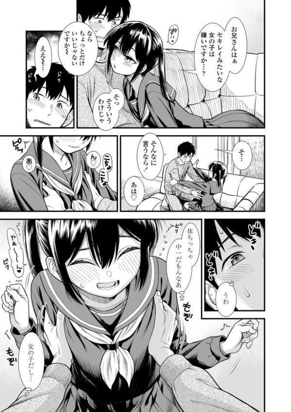 セキレイちゃんと僕【FANZA限定特典付き】