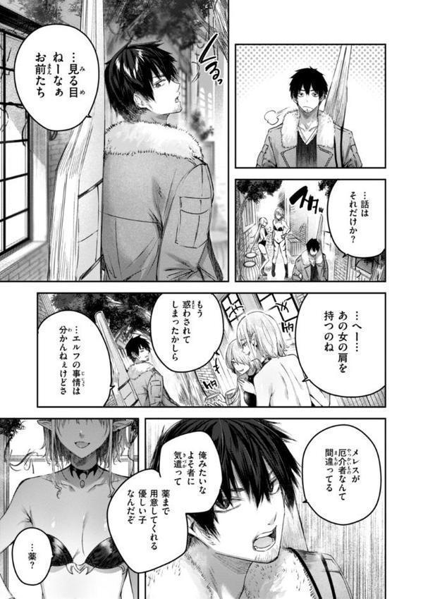 独身ハンターの出逢いはエルフの森で【単行本版】