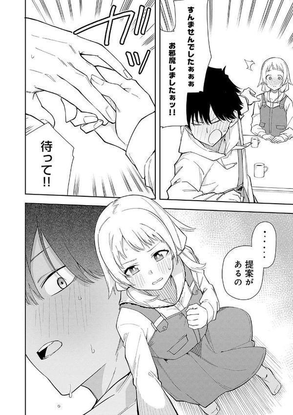 隣人は有名配信者【デジタル特装版】