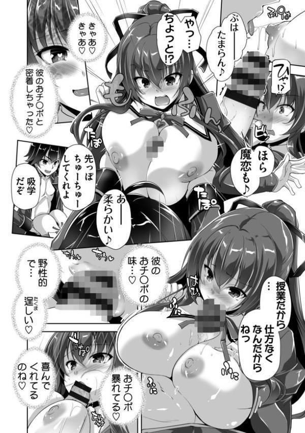 もっと！孕ませ！炎のおっぱい異世界超エロ◇サキュバス学園！ Adult Edition