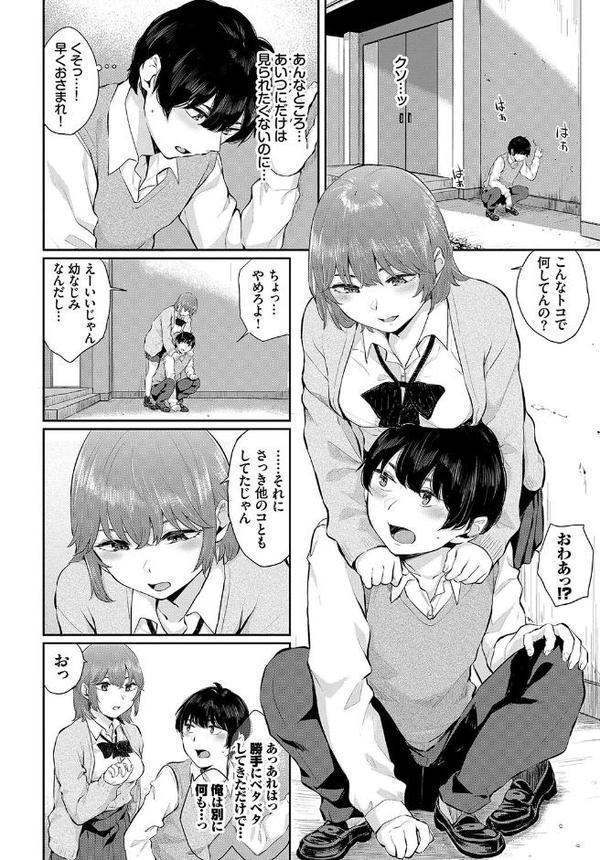 この春、彼女と一緒に卒業しました〜幼なじみどうし編〜