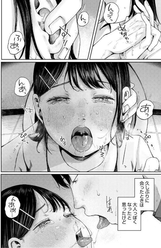 陰にかどわかされて【電子限定版】