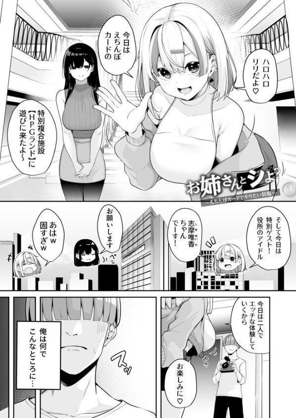 お姉さんとシよ？〜えちんぽカードでやりたい放題〜