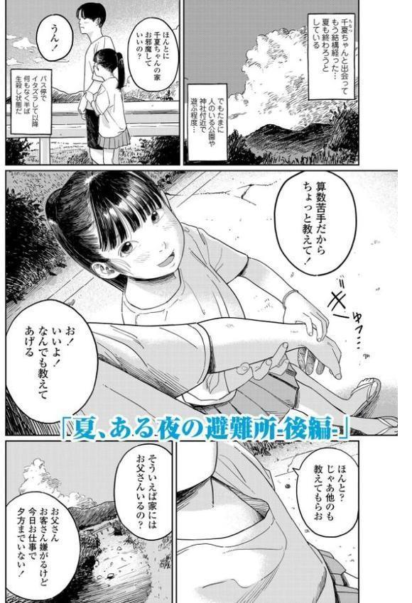 少女になりかけの頃【FANZA限定特典付き】