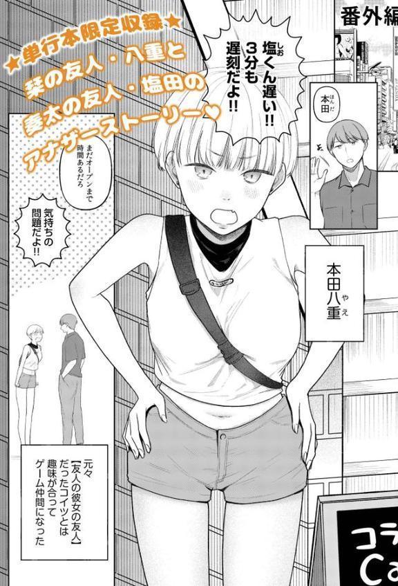 後ろの席の無口な彼女に主導権もチ●コも握られた話FANZA限定版