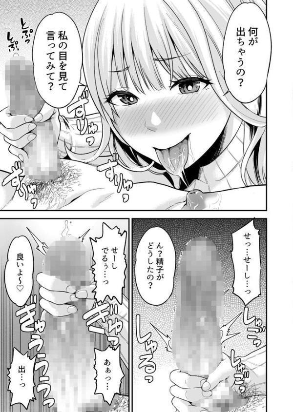 痴女リズム