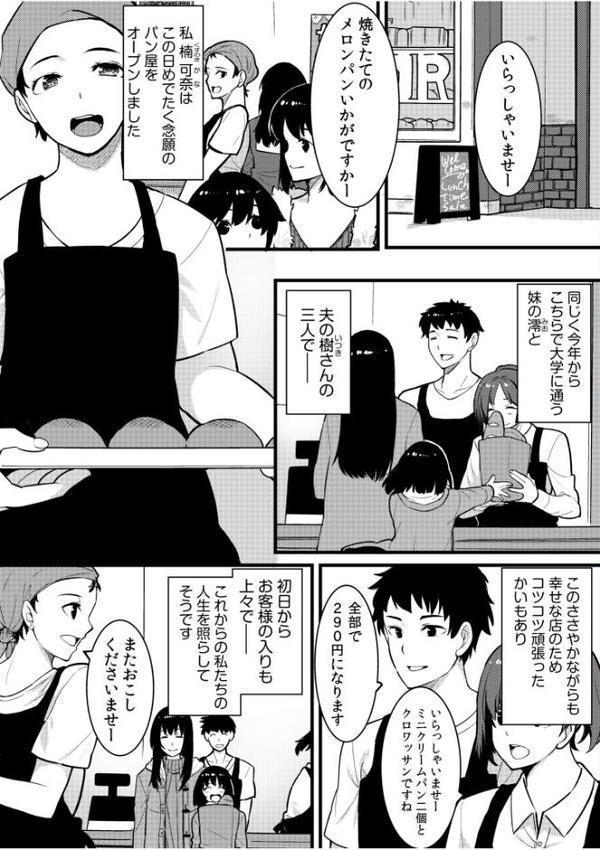 ネトラレの快感「やめられそうにありません…」【合冊版】