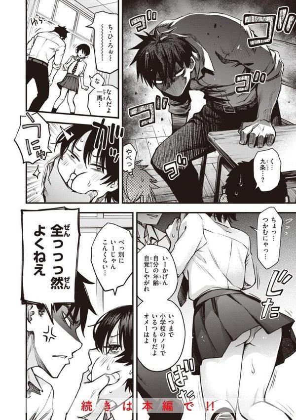 処女がサカっちゃだめですか？【デジタル版限定おまけ付き】