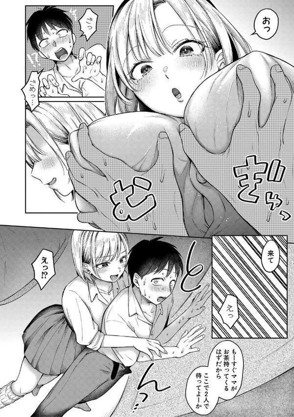 今日からギャルがお姉ちゃん！