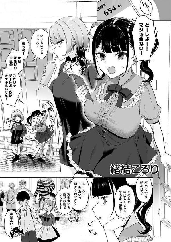 こういうのがいいんでしょ？〜フツーじゃイケない！？フェチエッチ！〜