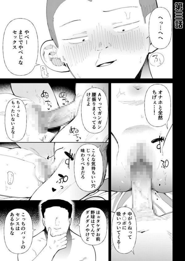 〇□学園野球部〜真夏の合宿中に種付けされる女子マネージャーたち〜