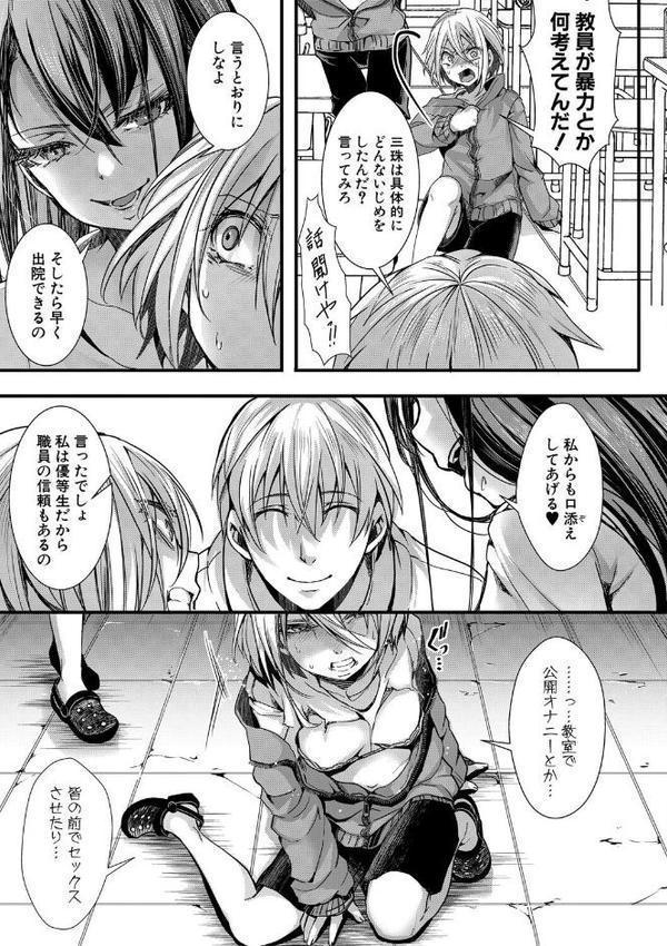 少女A矯正交尾 -人生舐めプ中のメスに肉棒で再教育しちゃいました-特装版