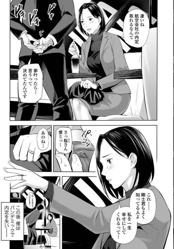 寝とられて人妻