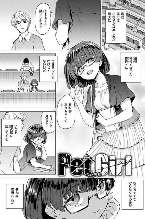 Pet Girl【単行本版】