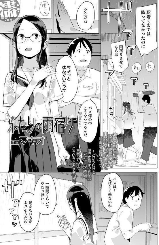 COMIC LO 2025年10月号【FANZA限定壁紙付き】