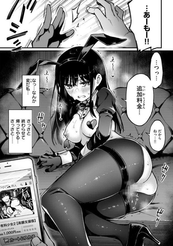＃有料少女【完全版】〜お金を払うと〇〇してくれる女の子〜【デジタル特装版】