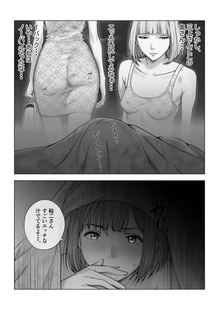 強●夫婦交換〜愛する妻がスワッピングで調教された話