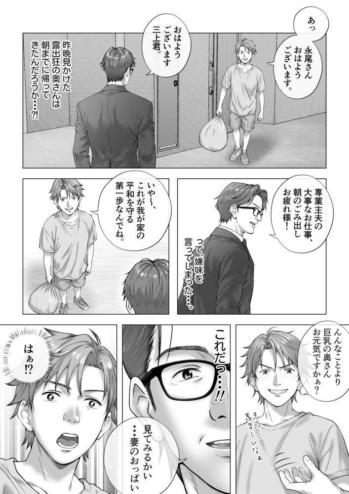 強●夫婦交換〜愛する妻がスワッピングで調教された話