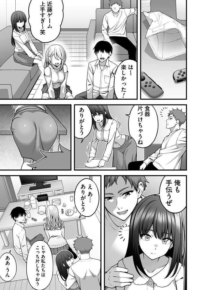 同じグループの陽キャヤリチンに仲良い女たちを喰われる陰キャの僕2