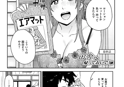 田舎へ帰っておいで 最終話