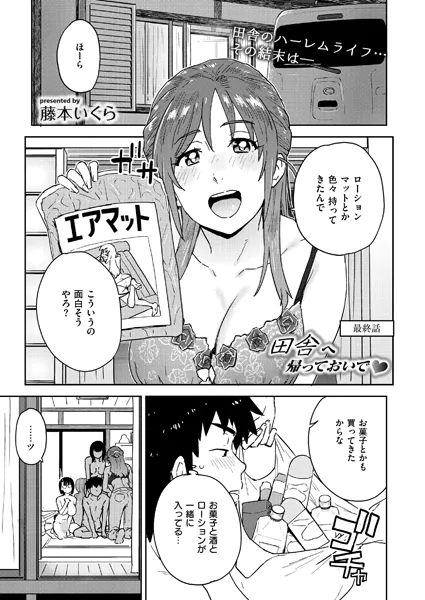 田舎へ帰っておいで 最終話